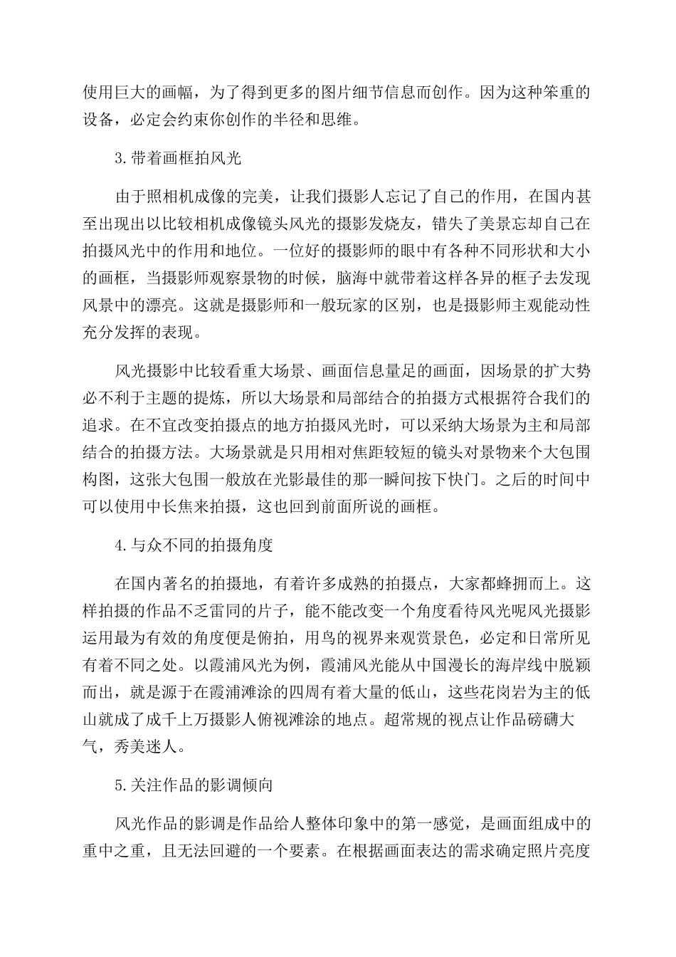 风光摄影需要关注什么_第2页