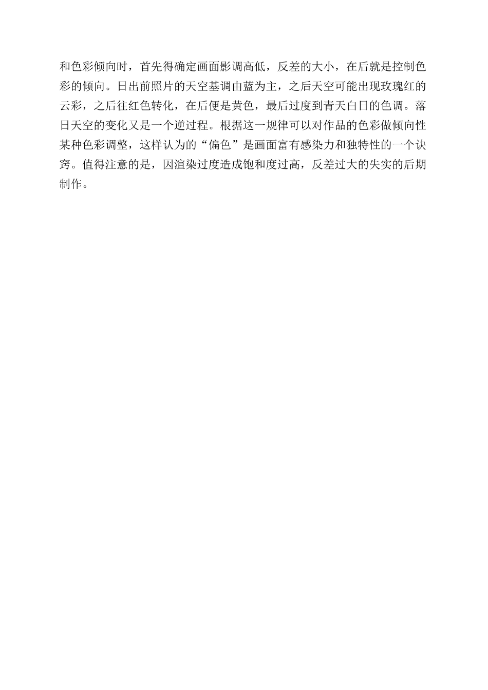 风光摄影需要关注什么_第3页