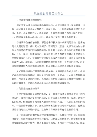 风光摄影需要关注什么