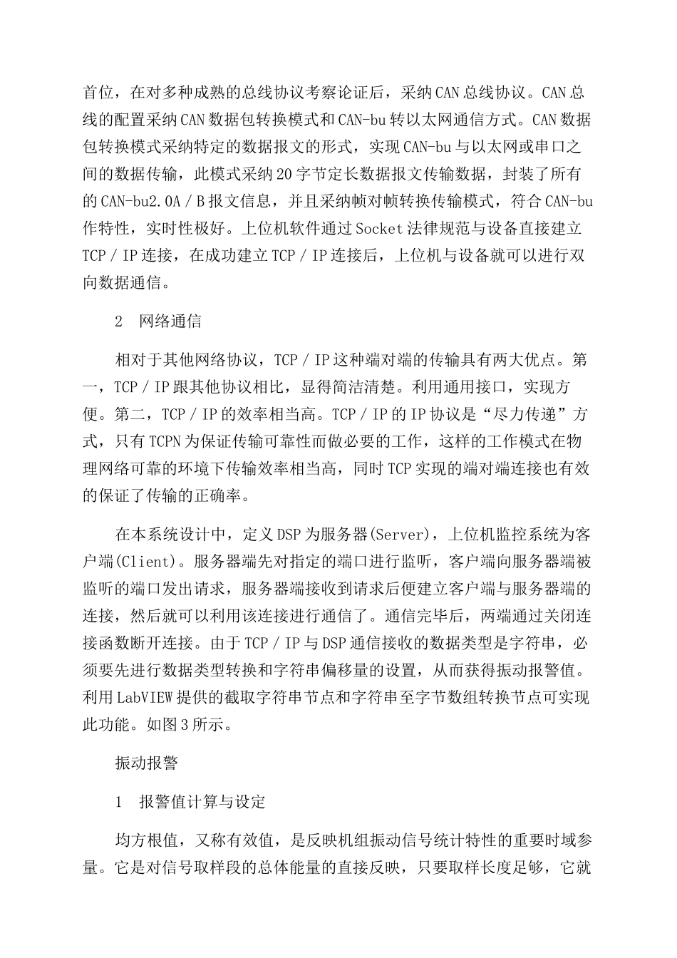 风力发电机组振动报警系统的设计与实现_第2页