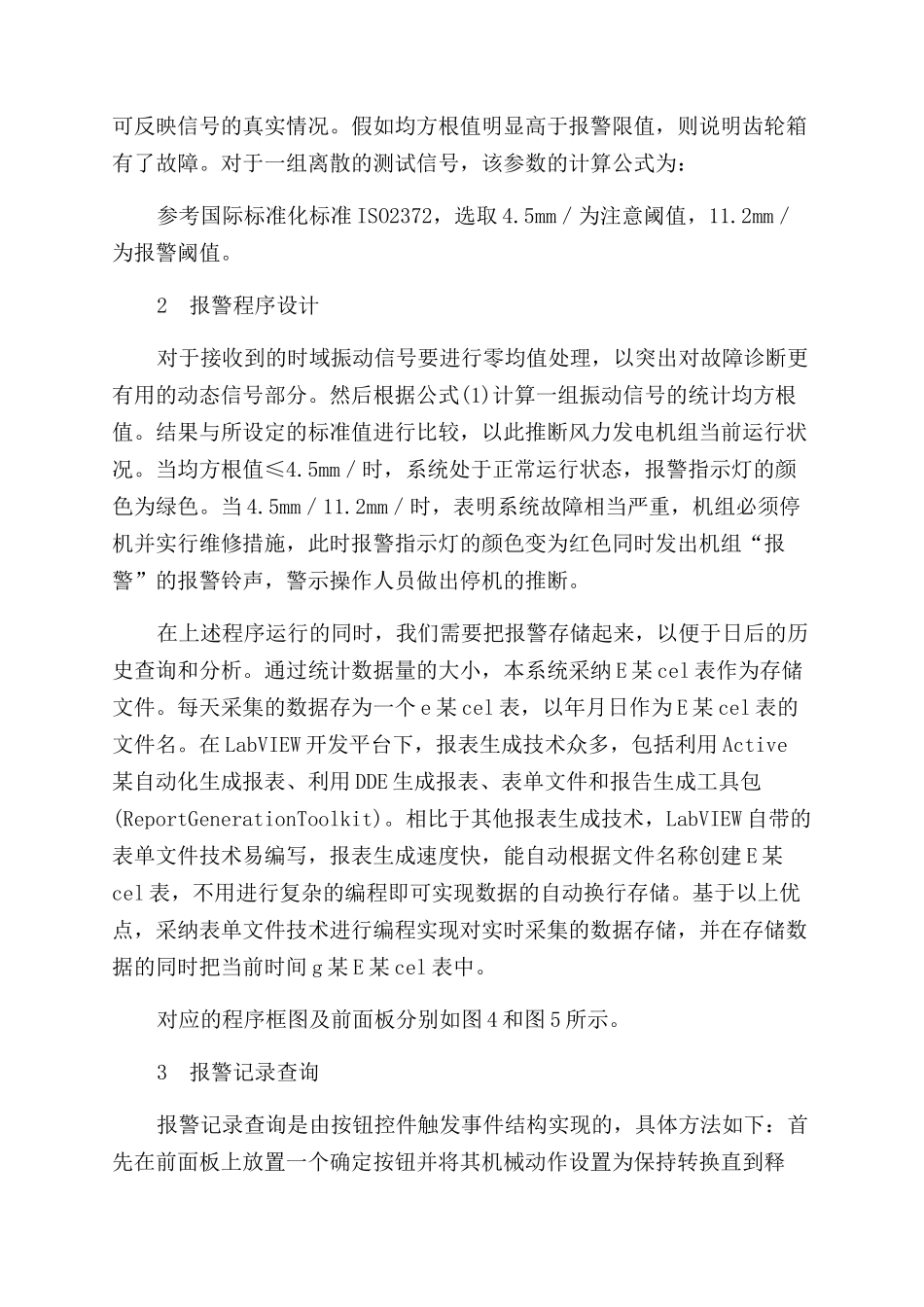 风力发电机组振动报警系统的设计与实现_第3页