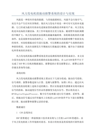 风力发电机组振动报警系统的设计与实现