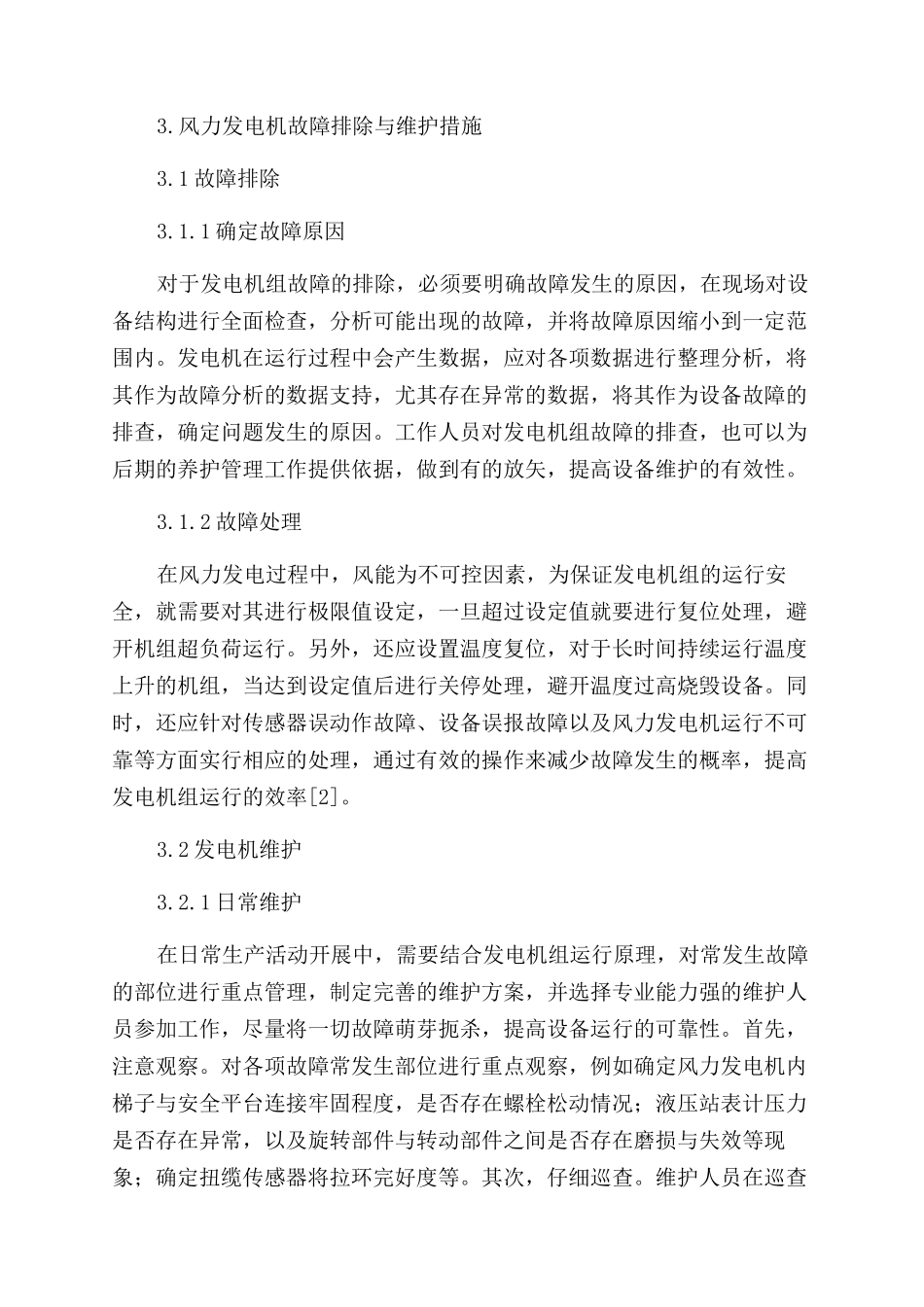 风力发电机运行维护分析_第3页