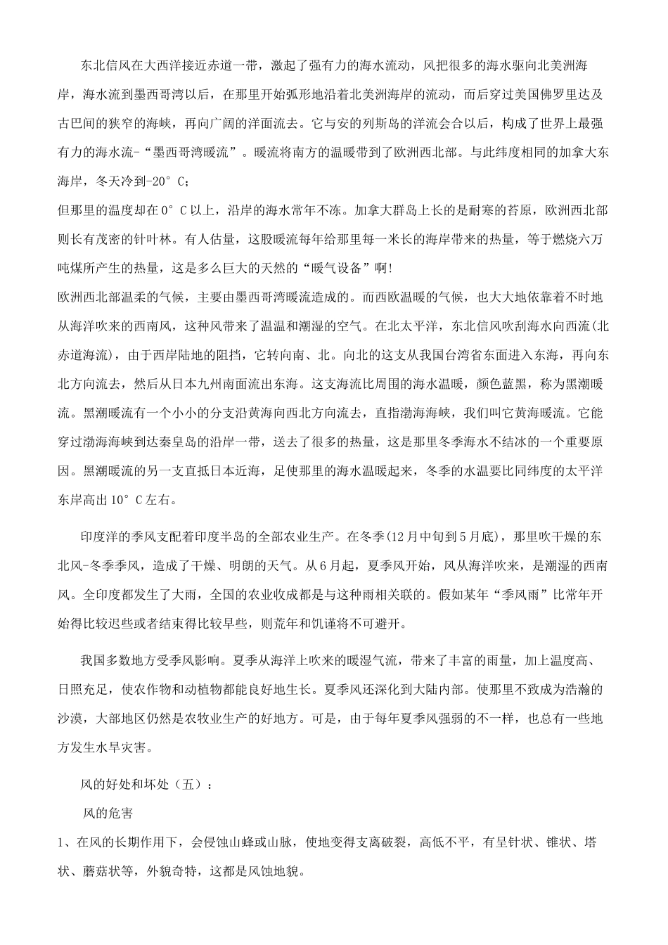 风好处和坏处总结合辑_第3页
