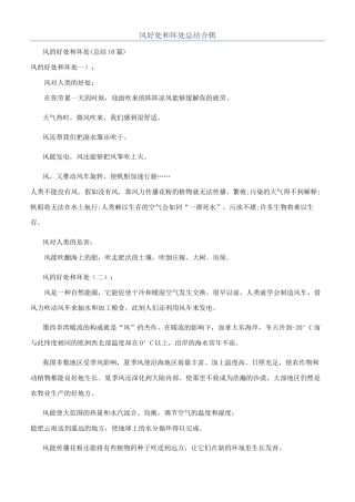 风好处和坏处总结合辑