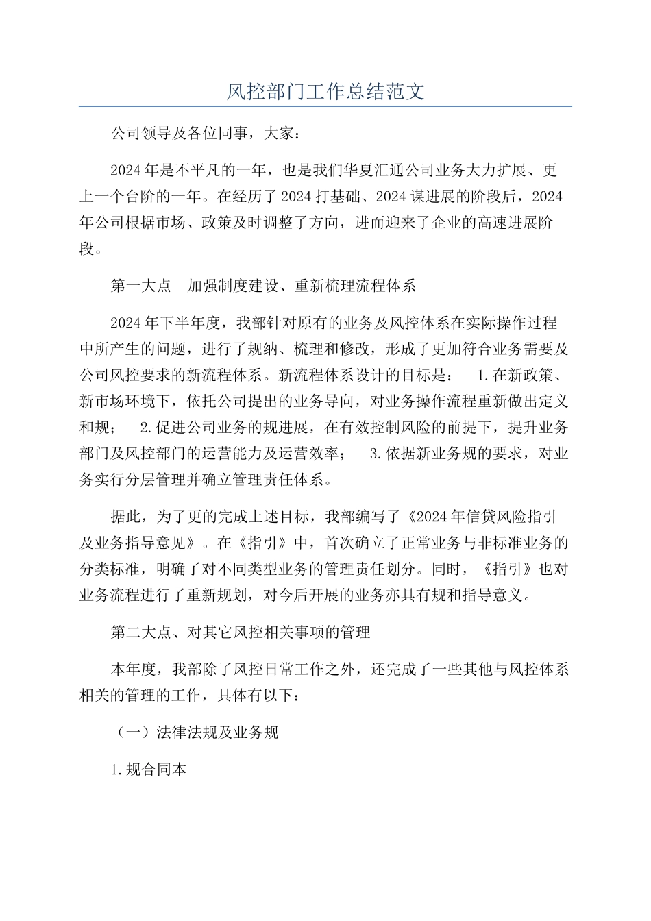 风控部门工作总结范文_第1页