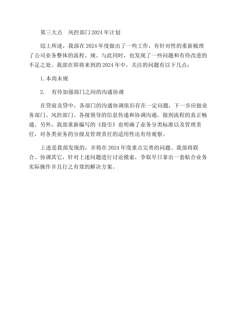 风控部门工作总结范文_第3页