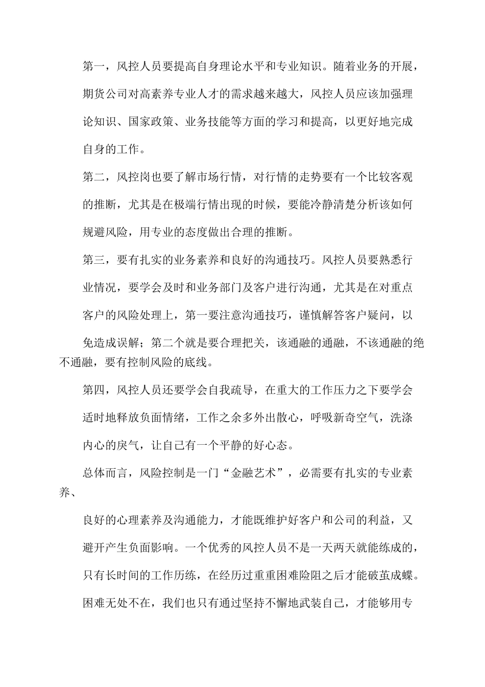 风控专员自我评价范文_第3页