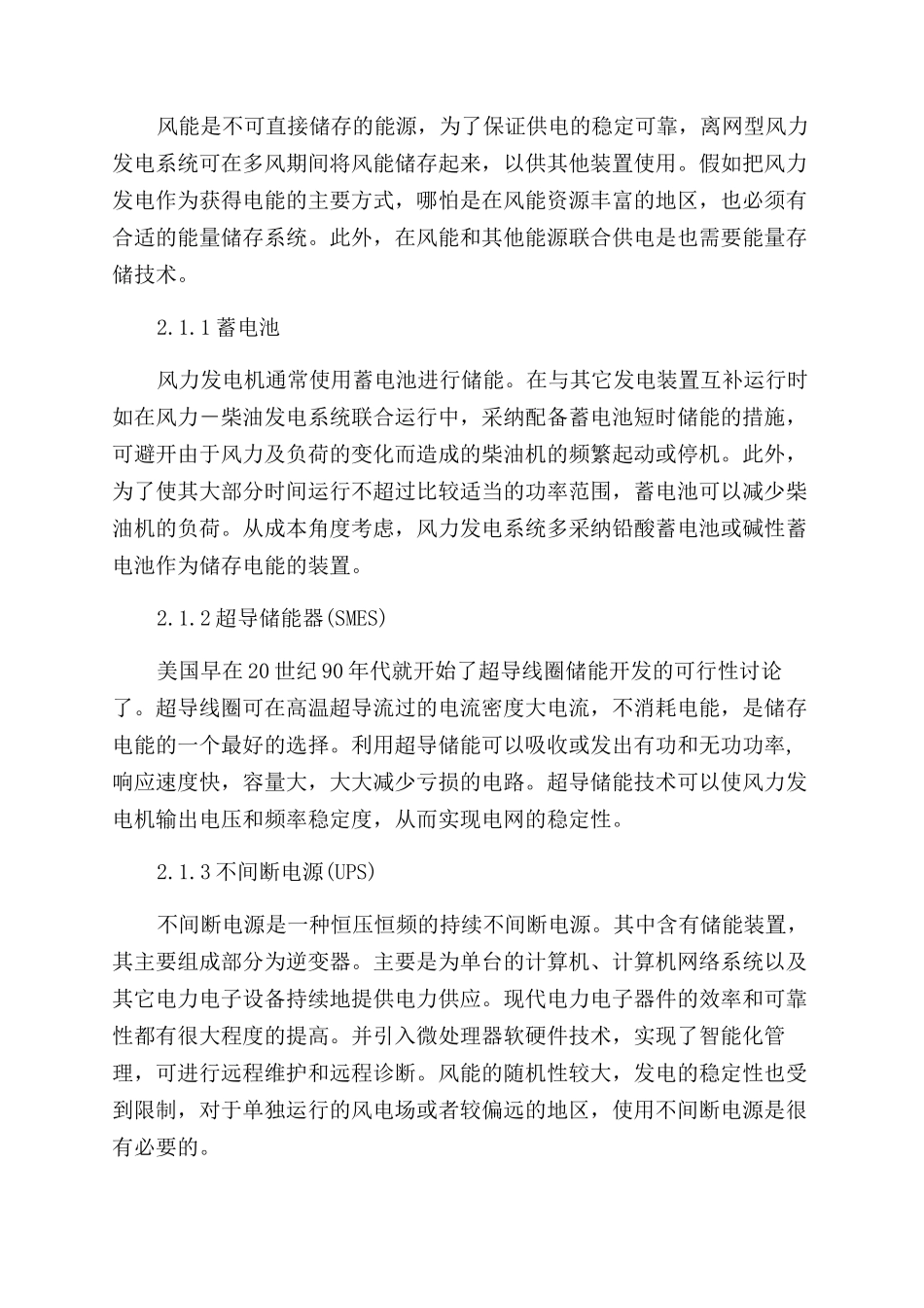 风力发电与电力电子技术对新能源的开拓_第2页