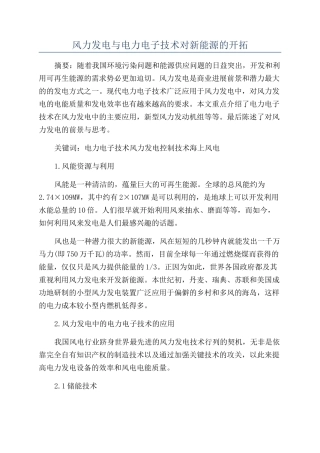 风力发电与电力电子技术对新能源的开拓
