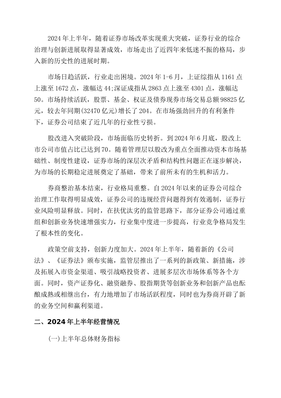 风控工作总结范文_第2页