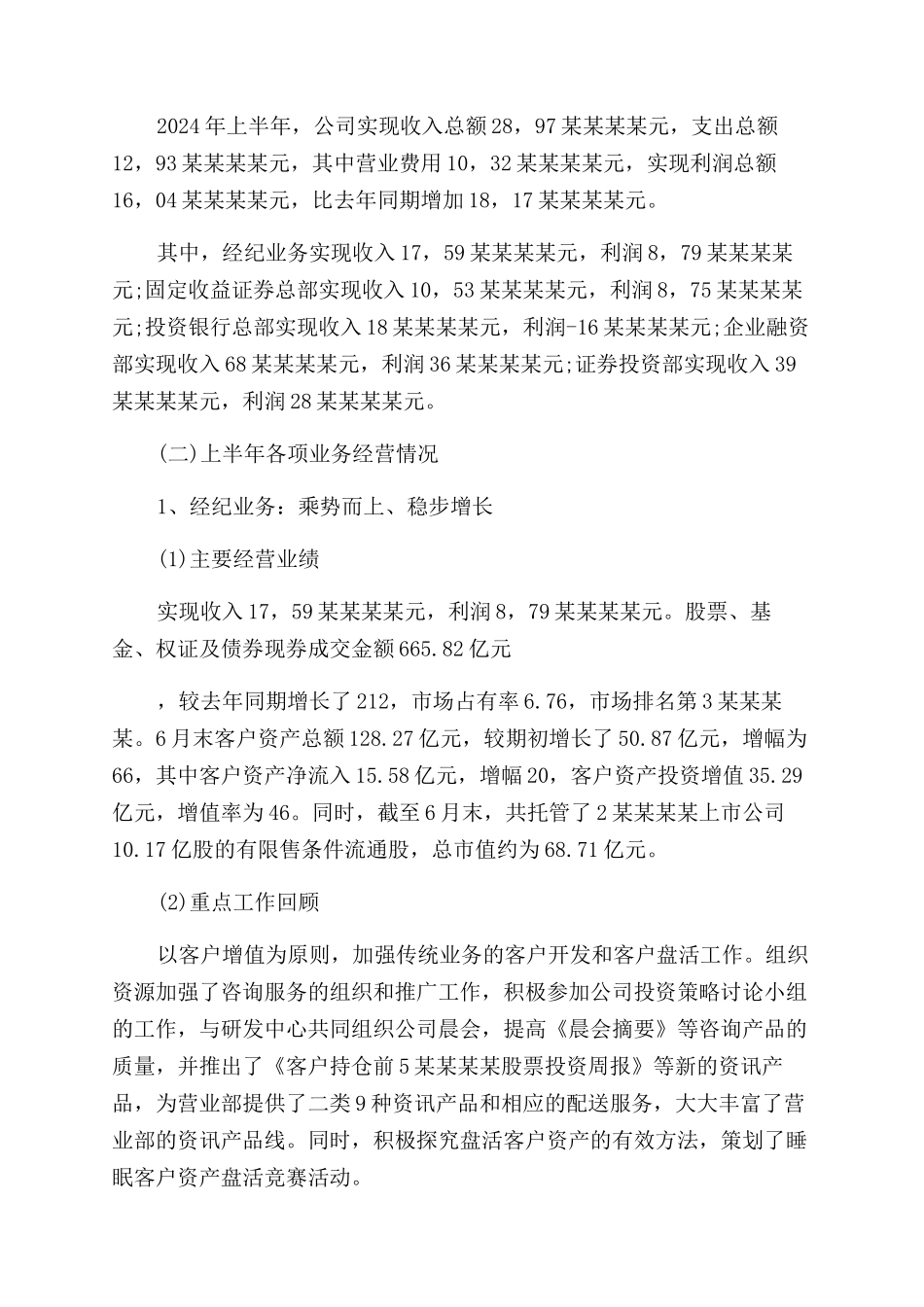 风控工作总结范文_第3页