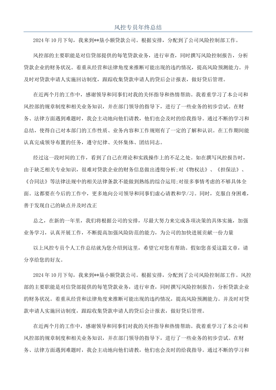 风控专员年终总结_第1页