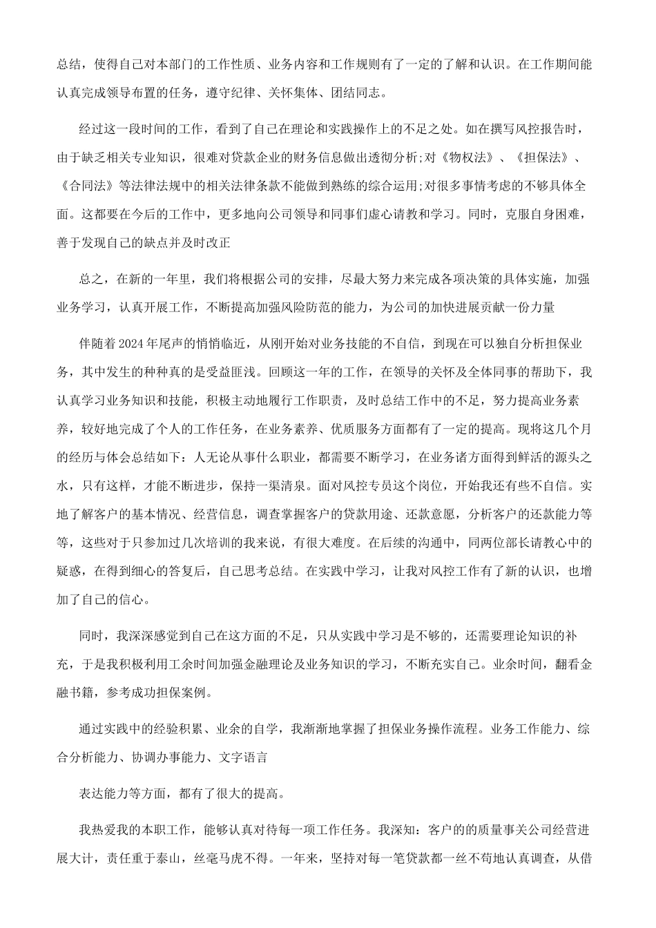 风控专员年终总结_第2页