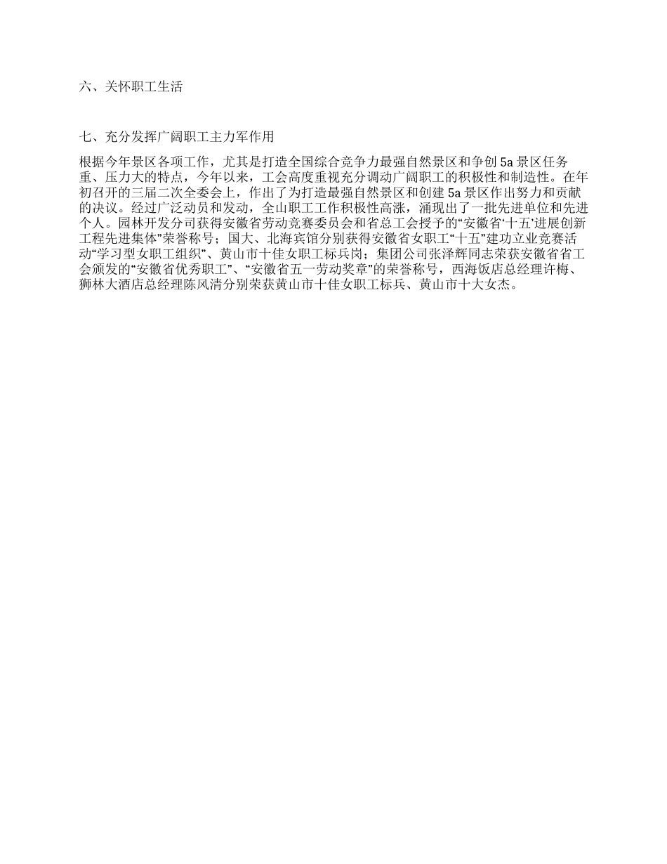 风景区管理委员会工会上半年工作总结_第2页