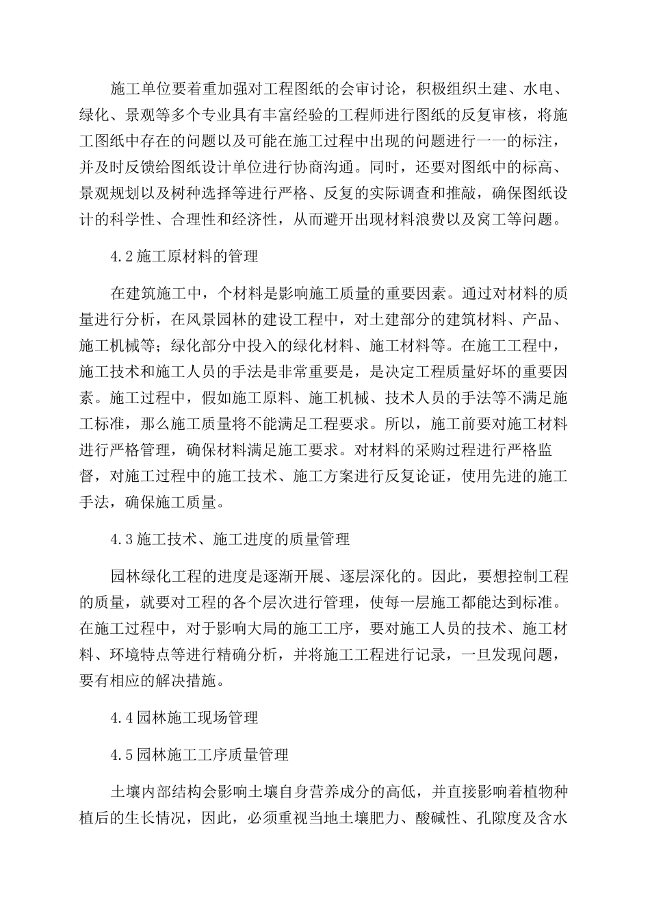 风景园林中的施工措施_第3页