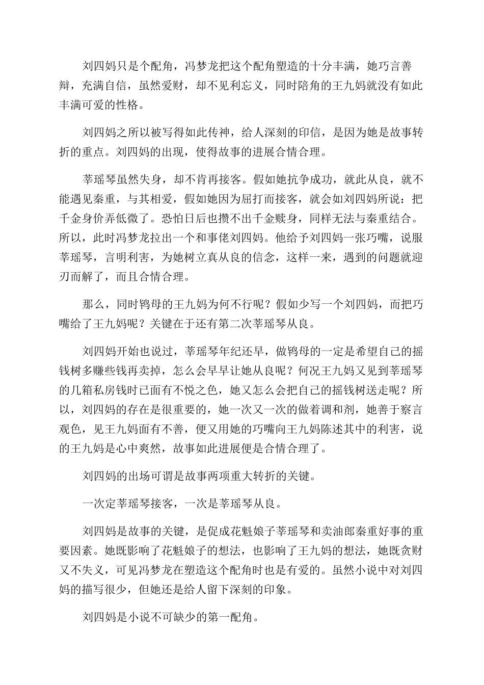 风尘中的辩士——谈刘四妈的形象及作用-金钱_第3页