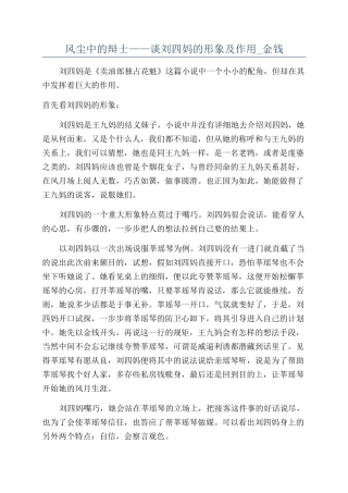 风尘中的辩士——谈刘四妈的形象及作用-金钱