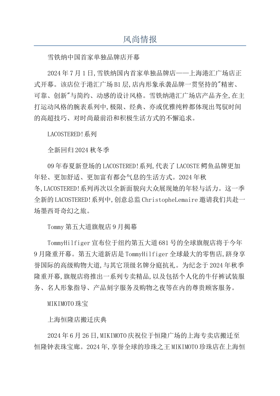 风尚情报-精品文档_第1页