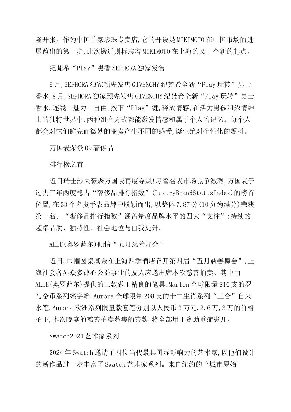风尚情报-精品文档_第2页