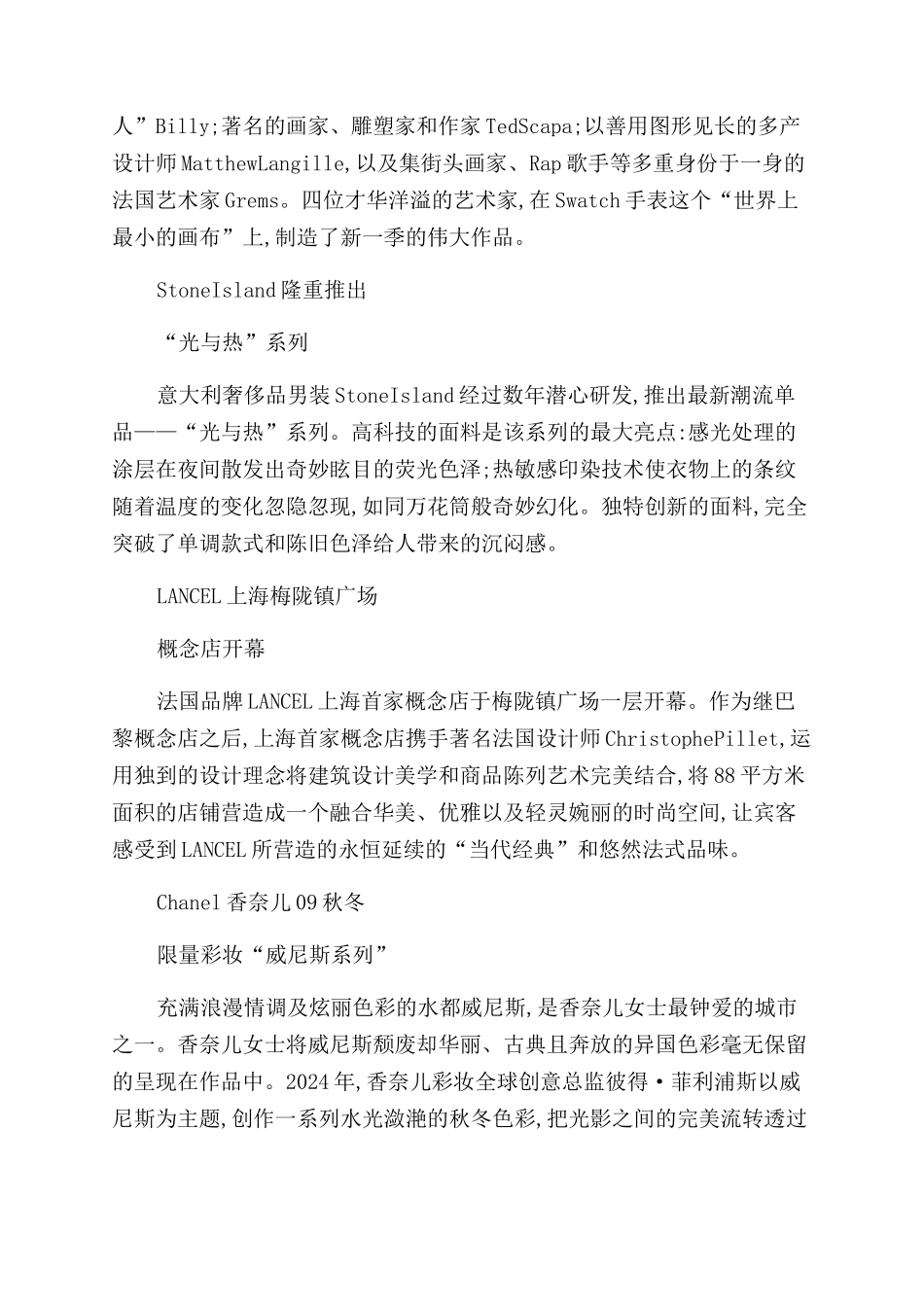 风尚情报-精品文档_第3页