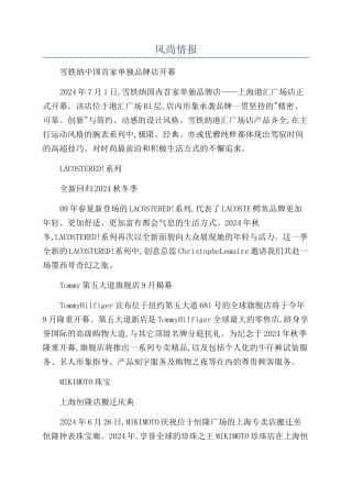风尚情报-精品文档