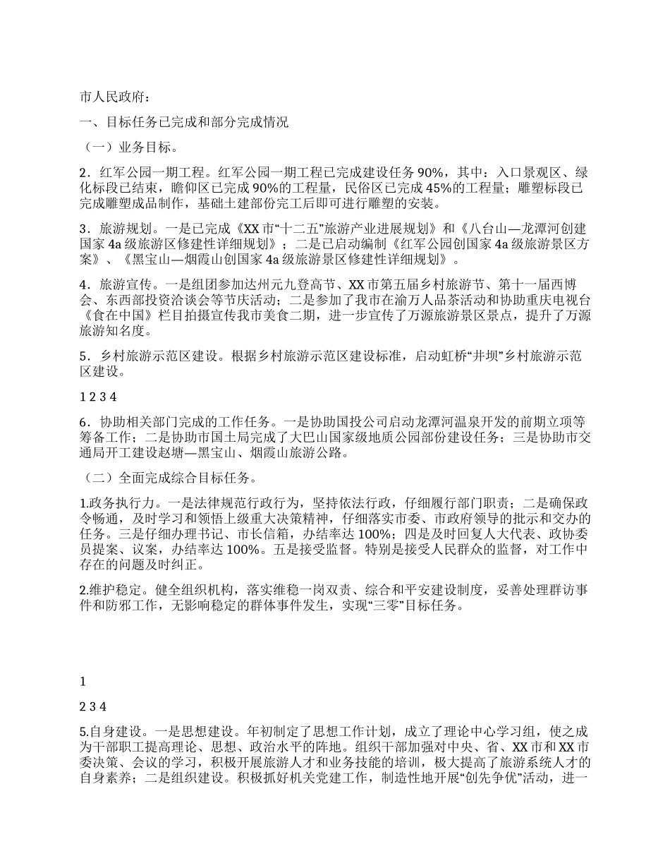 风景旅游管理局2024年度工作总结_第1页