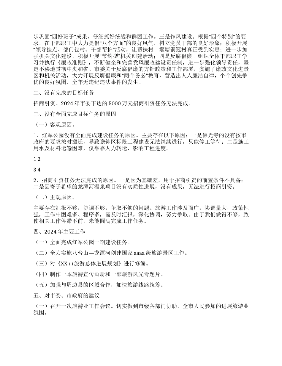 风景旅游管理局2024年度工作总结_第2页