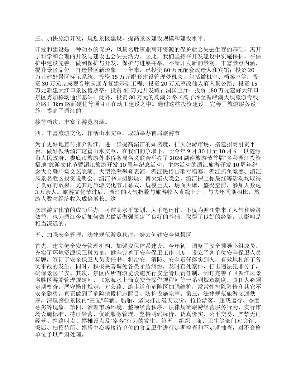 风景名胜区二00五年度工作总结_第2页