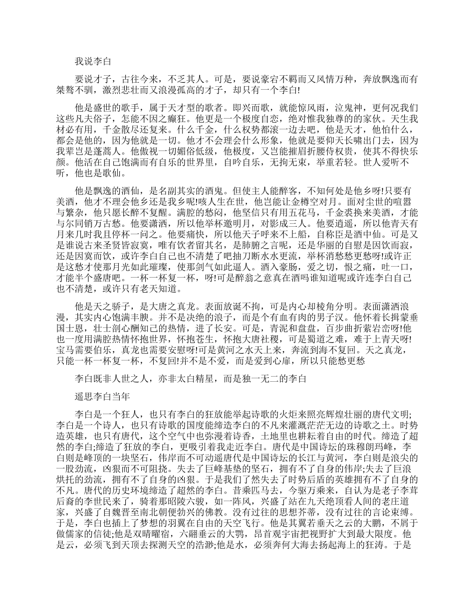 风流人物李白作文_第2页