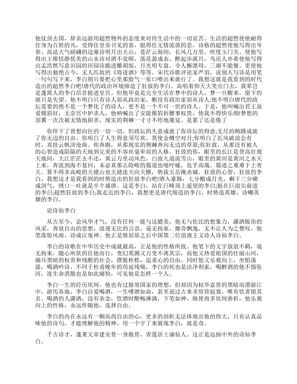 风流人物李白作文_第3页