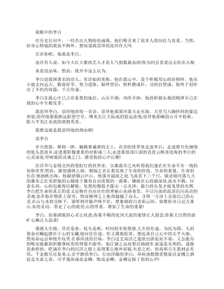 风流人物李白作文