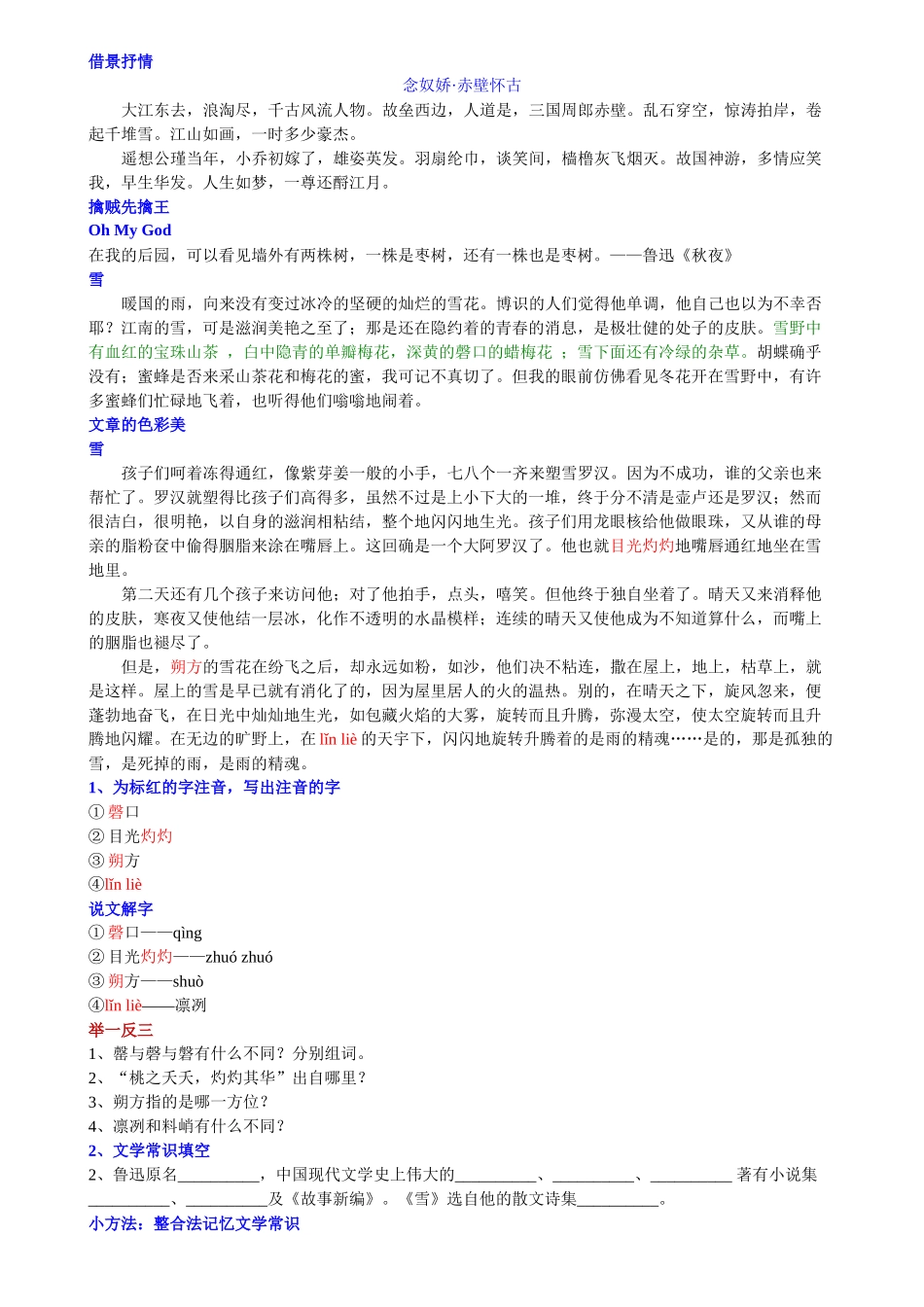 风景独好——写景状物类阅读_第1页