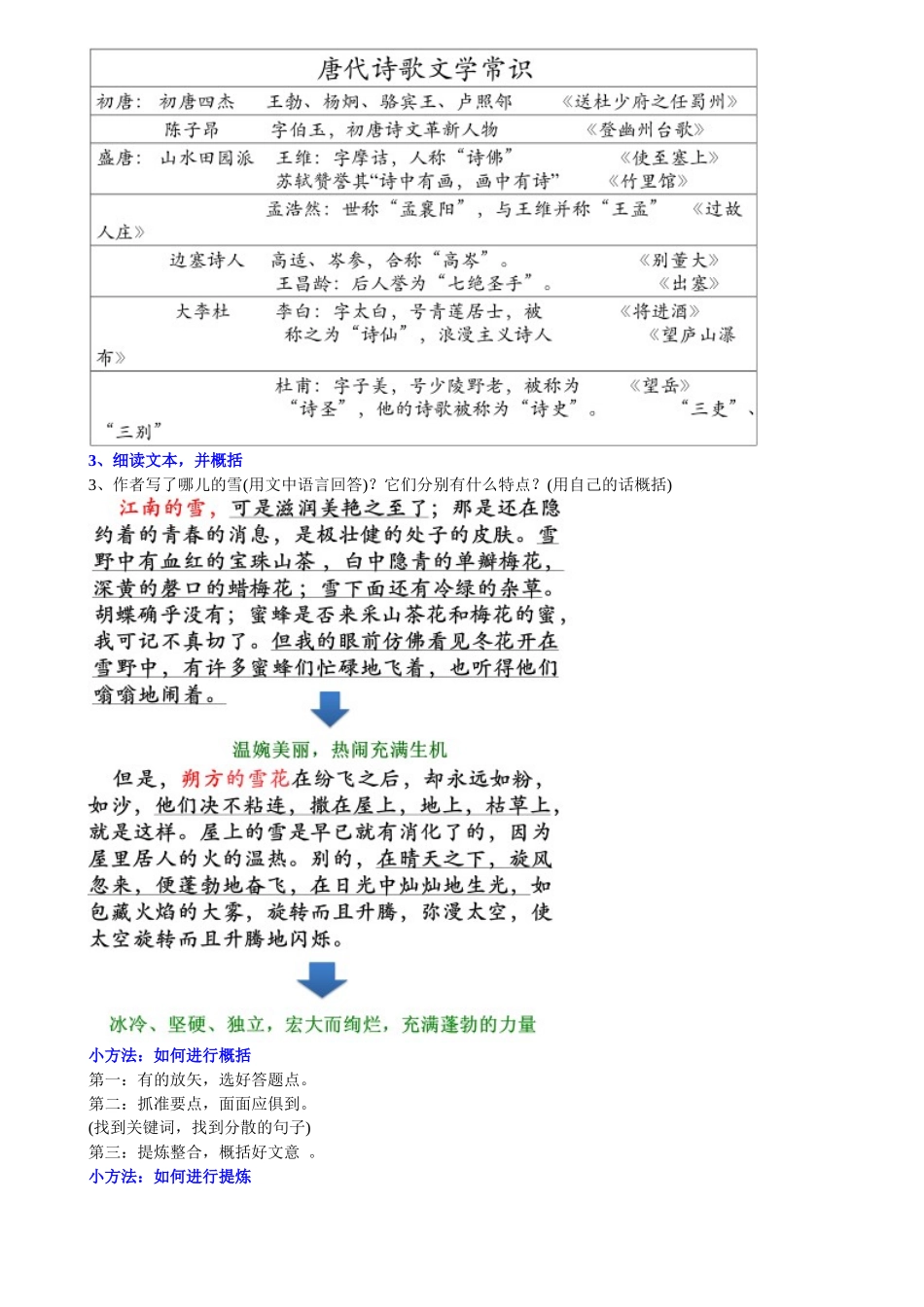 风景独好——写景状物类阅读_第2页