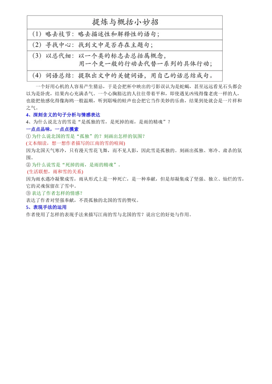 风景独好——写景状物类阅读_第3页