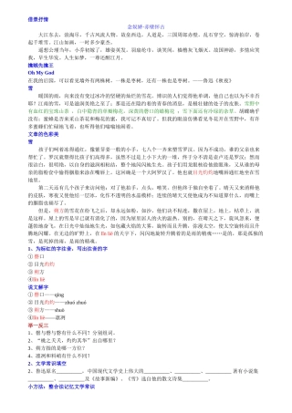 风景独好——写景状物类阅读
