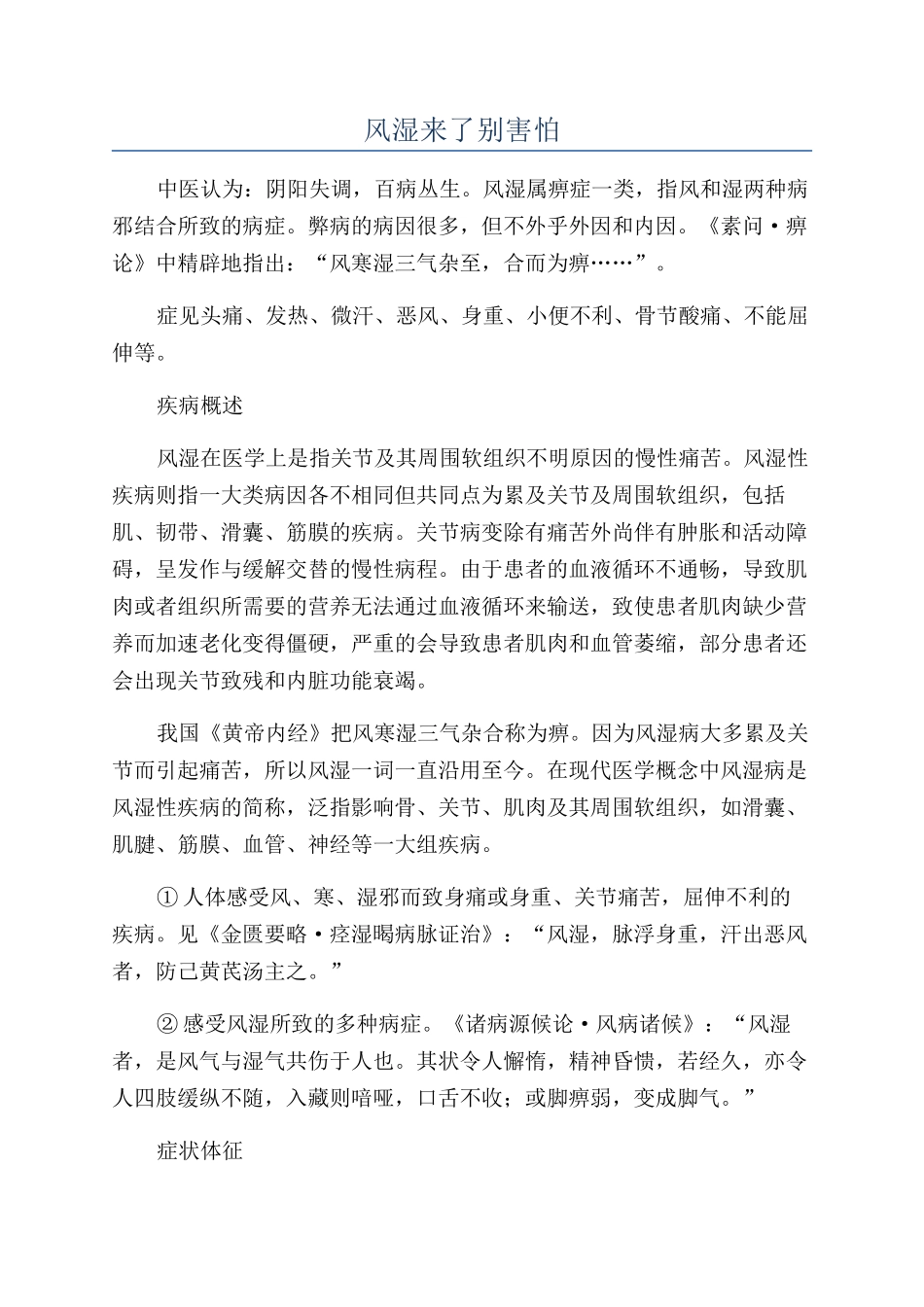 风湿来了别害怕_第1页