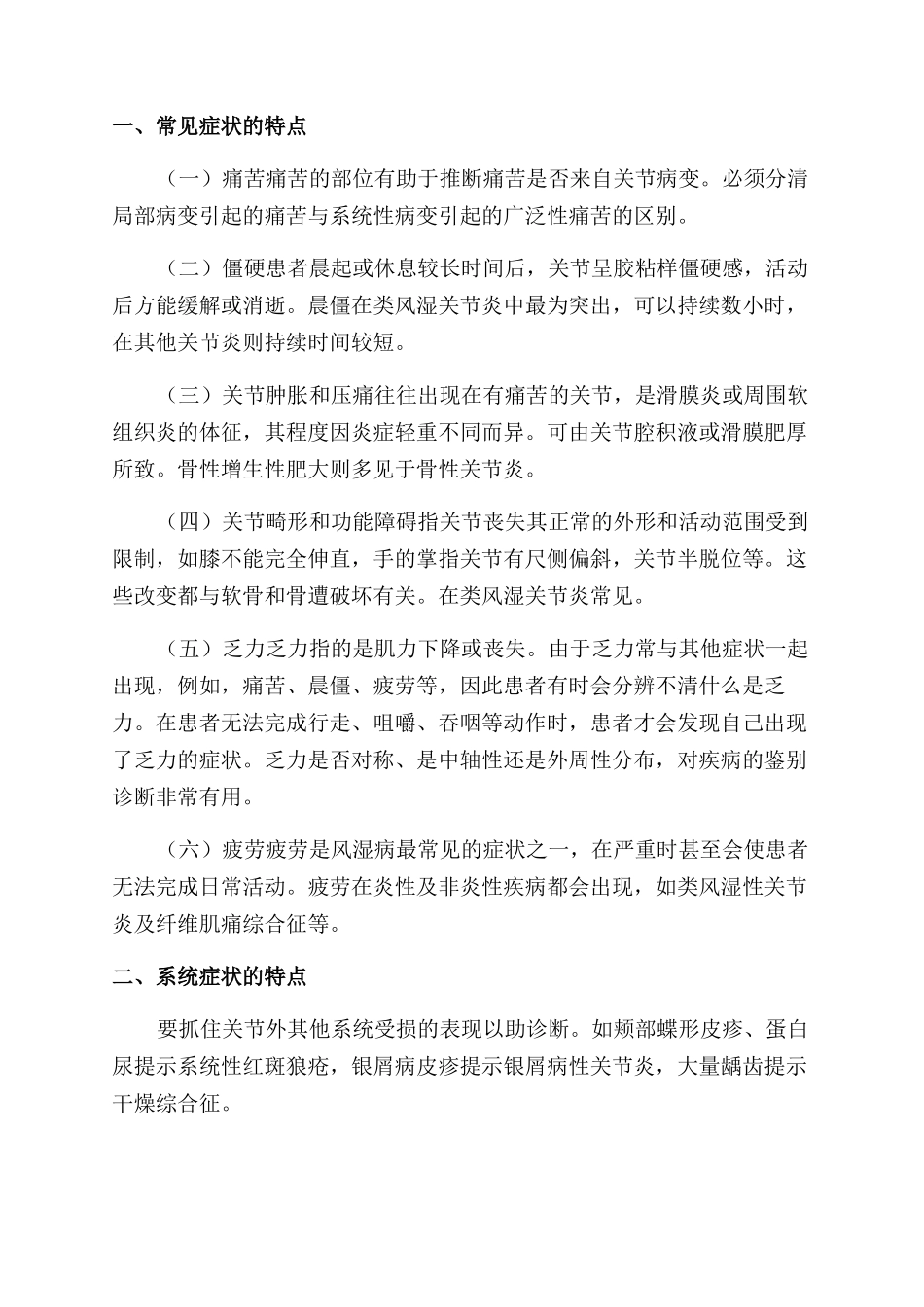 风湿来了别害怕_第2页