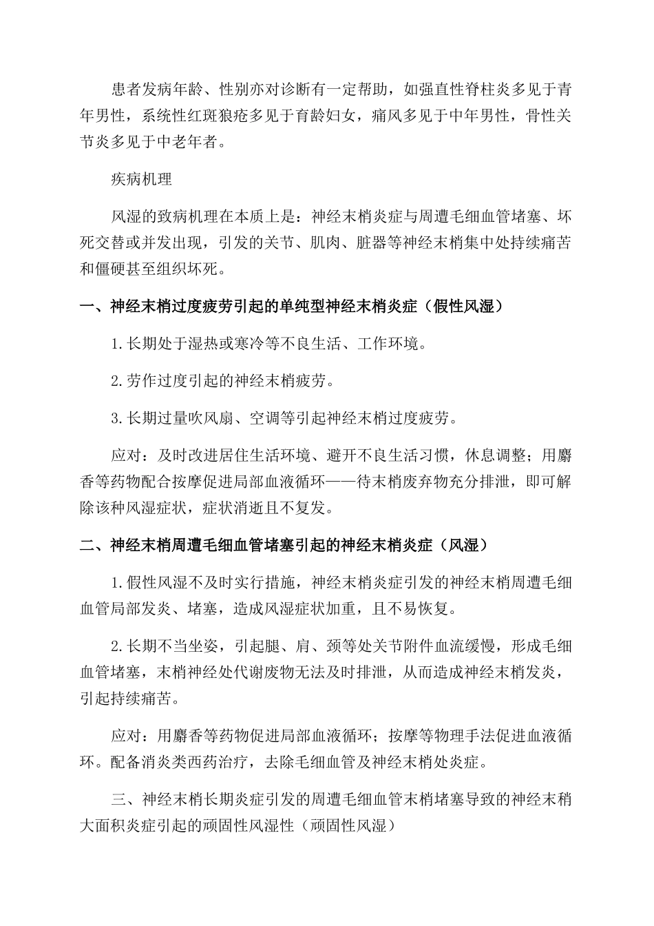 风湿来了别害怕_第3页