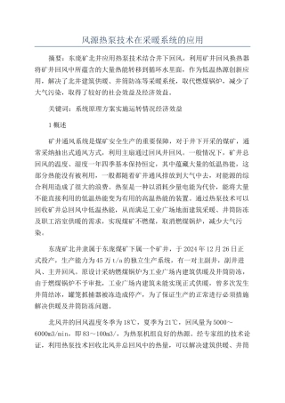 风源热泵技术在采暖系统的应用