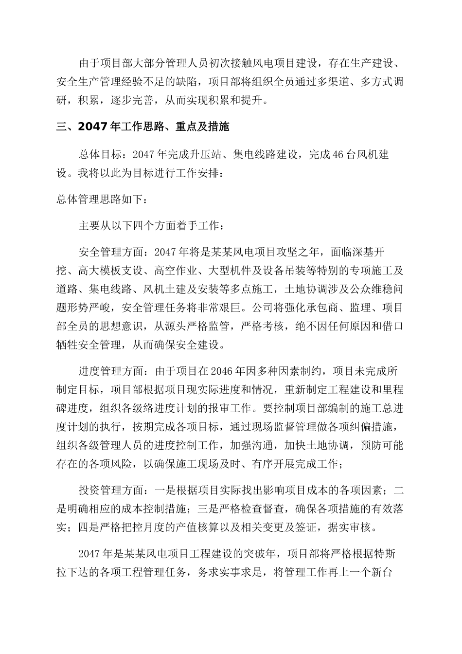 风电包建项目部工作总结范文及明年工作思路研讨汇报材料_第2页