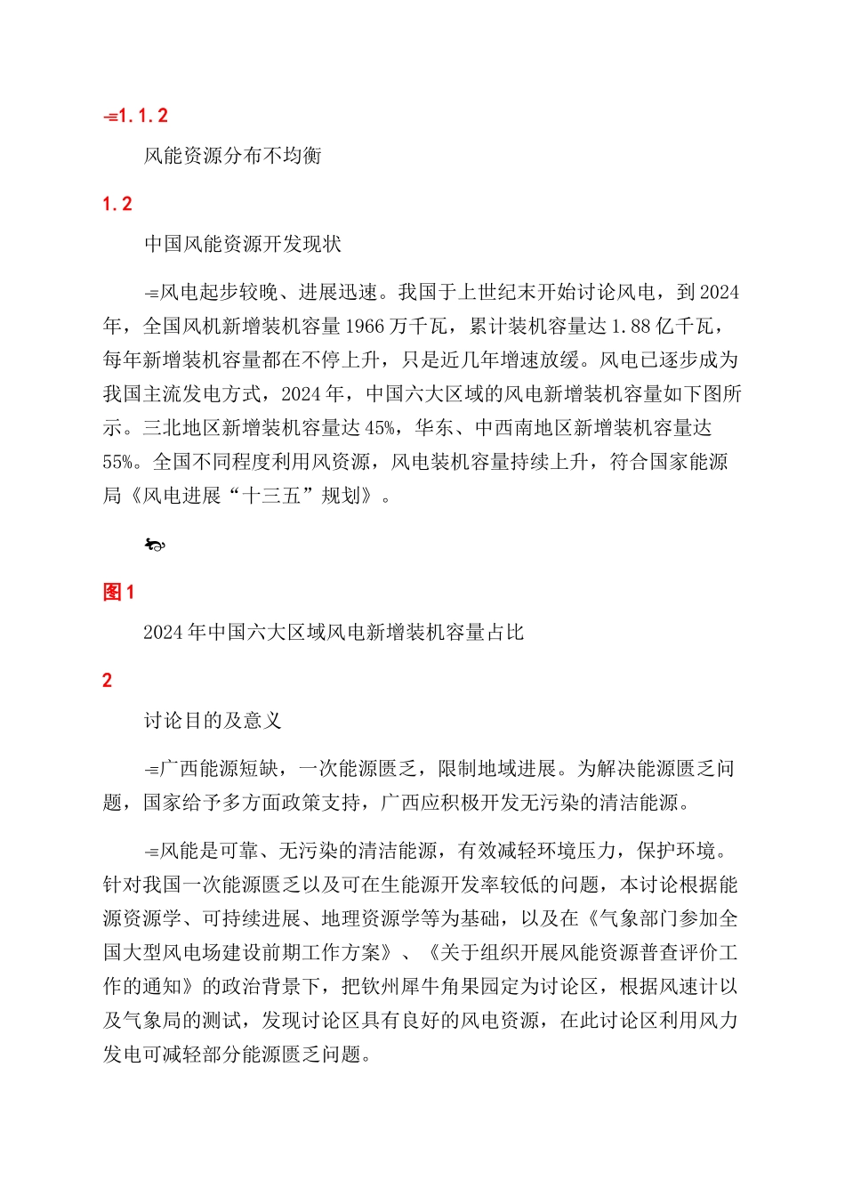 风电技术应用于果园用电的设计项目研究报告范文_第2页