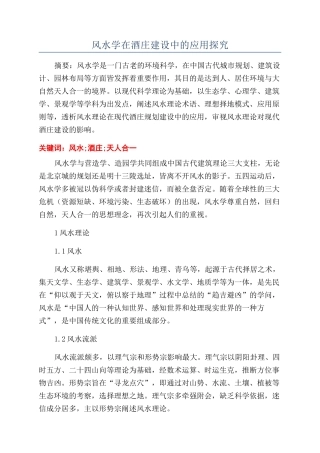 风水学在酒庄建设中的应用探究