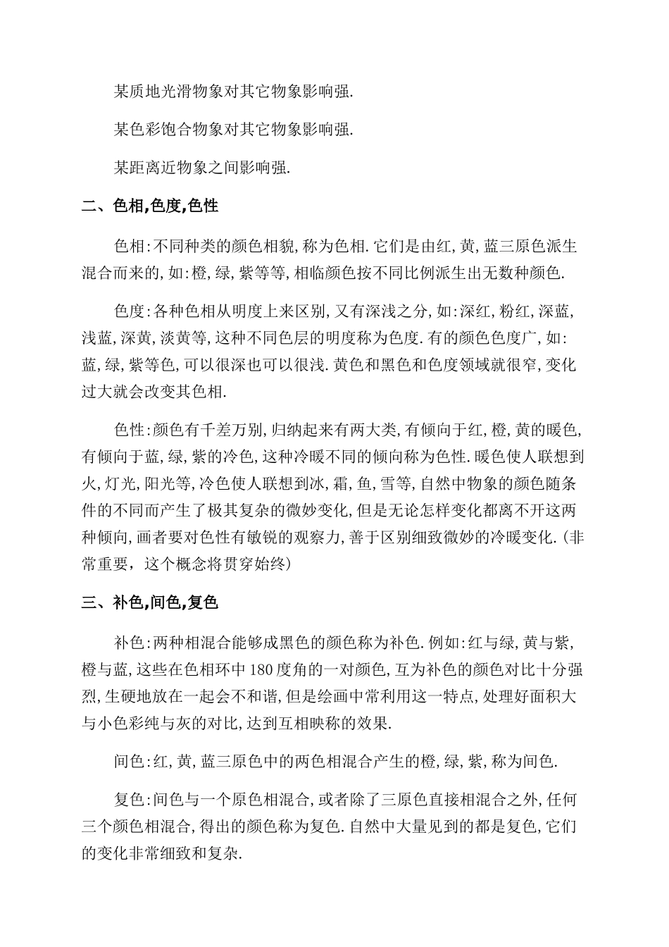 风景画入门基础_第2页