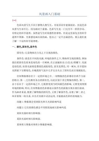 风景画入门基础
