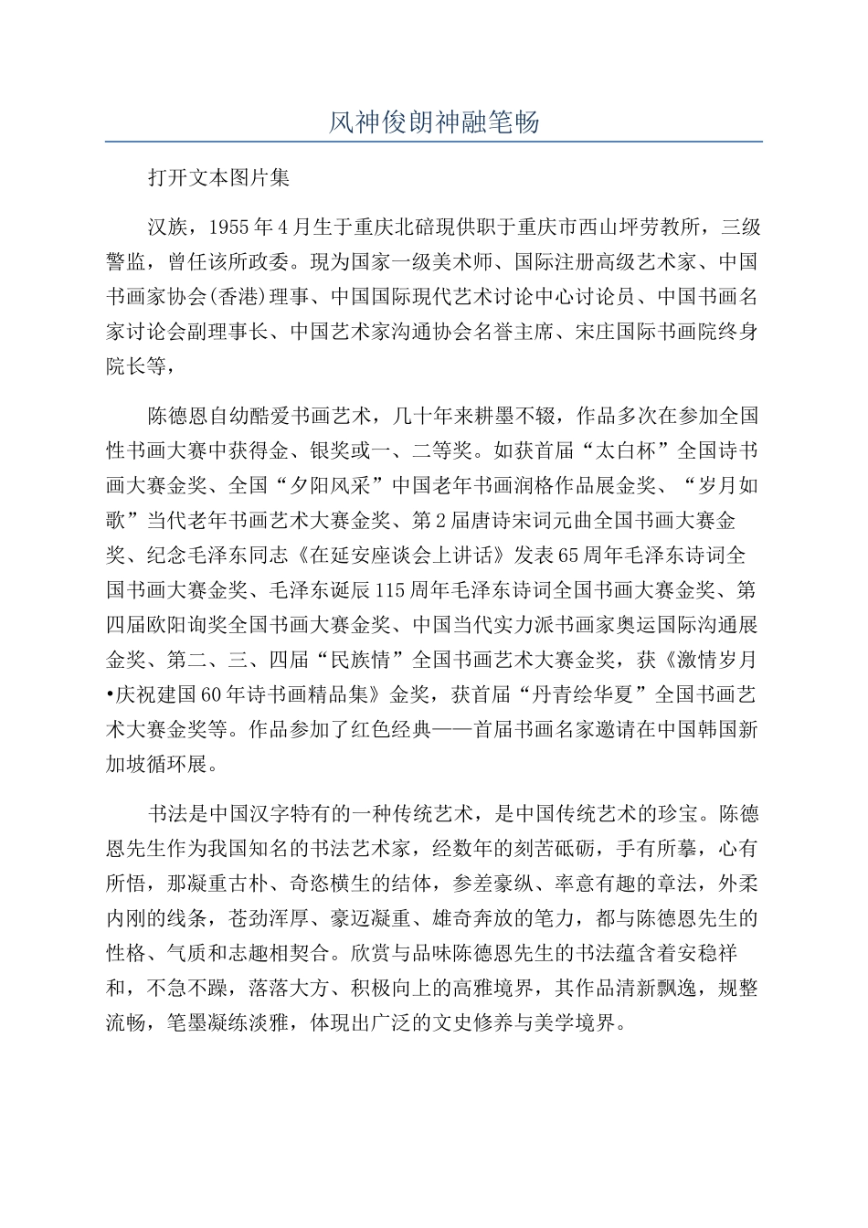 风神俊朗神融笔畅_第1页