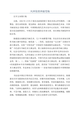 风神俊朗神融笔畅