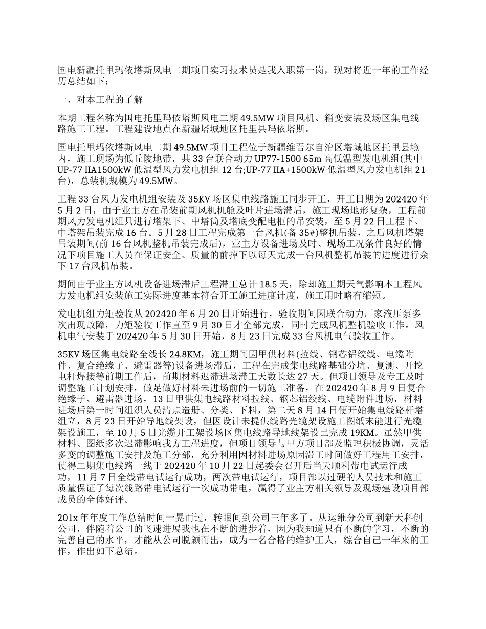 风电见习工作总结_第1页