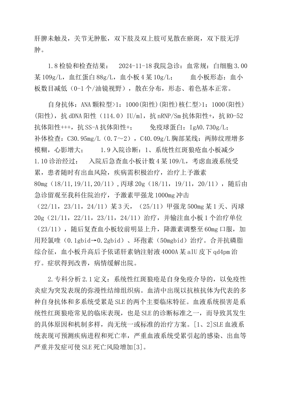 风湿免疫科典型案例触发护士临床思维与能力提升_第2页