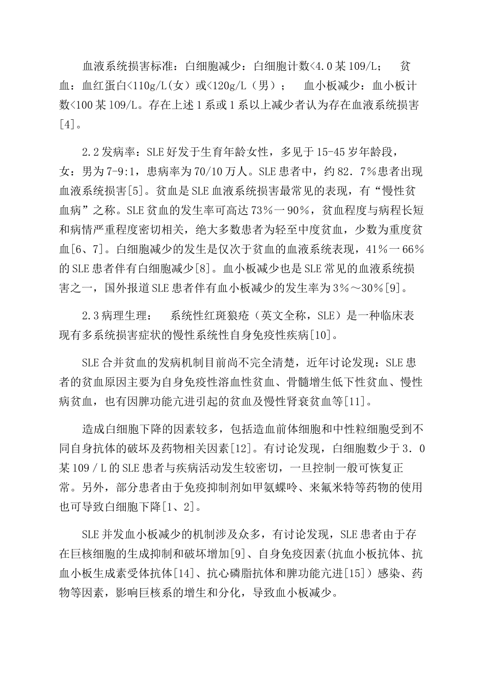 风湿免疫科典型案例触发护士临床思维与能力提升_第3页